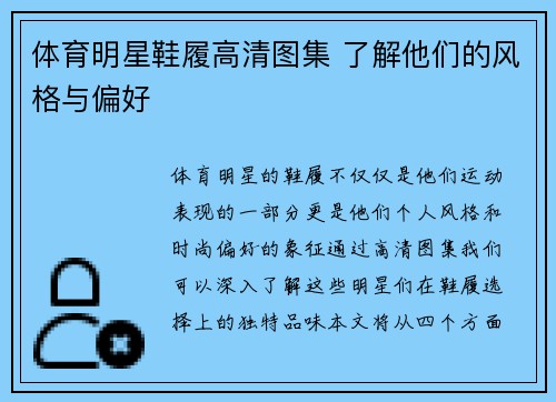体育明星鞋履高清图集 了解他们的风格与偏好