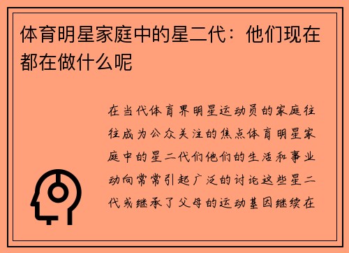体育明星家庭中的星二代：他们现在都在做什么呢