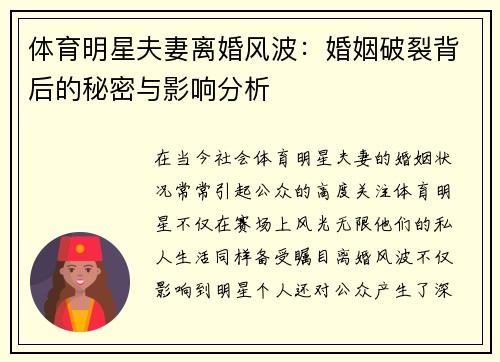 体育明星夫妻离婚风波：婚姻破裂背后的秘密与影响分析