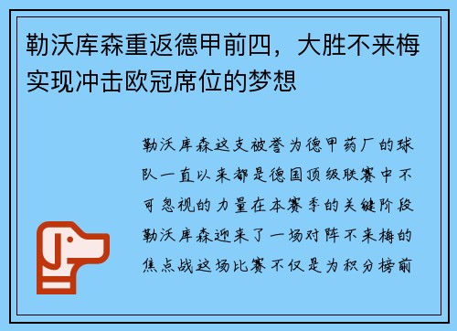 勒沃库森重返德甲前四，大胜不来梅实现冲击欧冠席位的梦想
