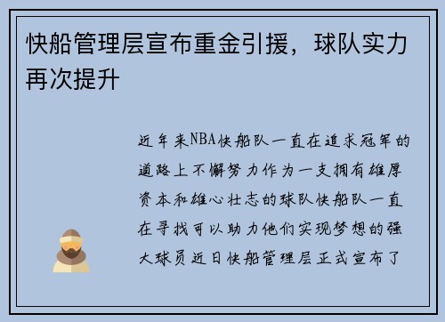 快船管理层宣布重金引援，球队实力再次提升