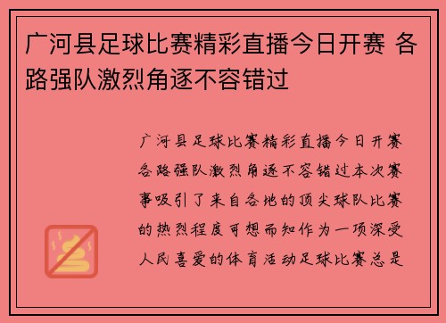 广河县足球比赛精彩直播今日开赛 各路强队激烈角逐不容错过